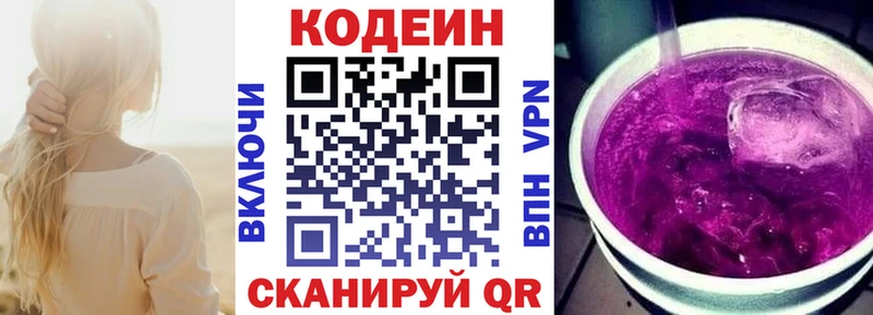 Кодеиновый сироп Lean Purple Drank  OMG зеркало  Демидов 